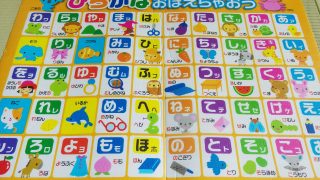 100均のお風呂ポスターでひらがなが読めるようになりました エンジョイ子育て生活