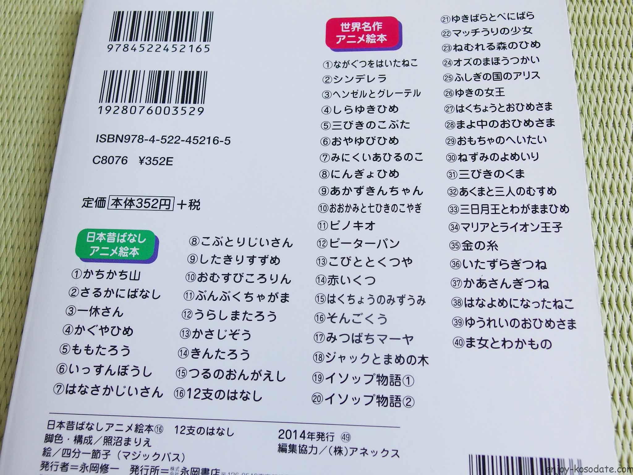 日本昔話 や 世界の名作 の絵本シリーズ おすすめはお手頃なコレ エンジョイ子育て生活