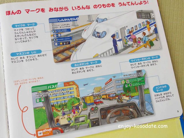たのしいのりものえほん 音の出る絵本がスゴイ 迷ったら絶対コレ エンジョイ子育て生活