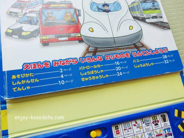 たのしいのりものえほん 音の出る絵本がスゴイ 迷ったら絶対コレ エンジョイ子育て生活