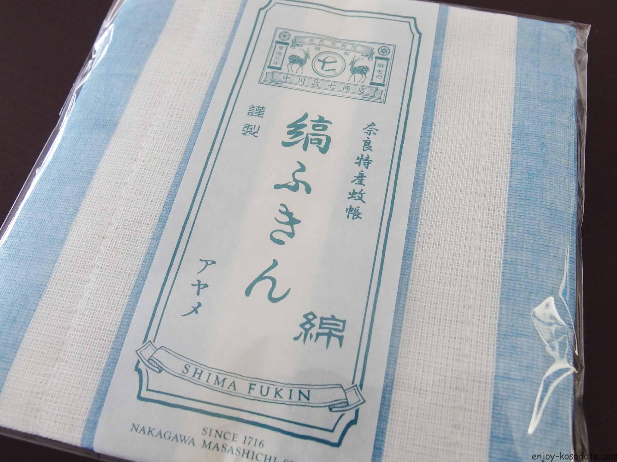 食器拭きにおすすめ 中川政七商店の布巾は吸水性がバツグン エンジョイ子育て生活