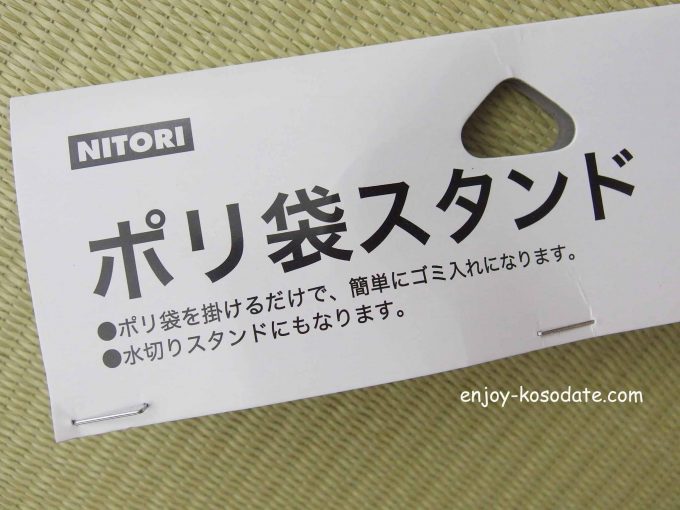 ニトリのポリ袋スタンド ジップロックや水筒の水切りに便利です エンジョイ子育て生活