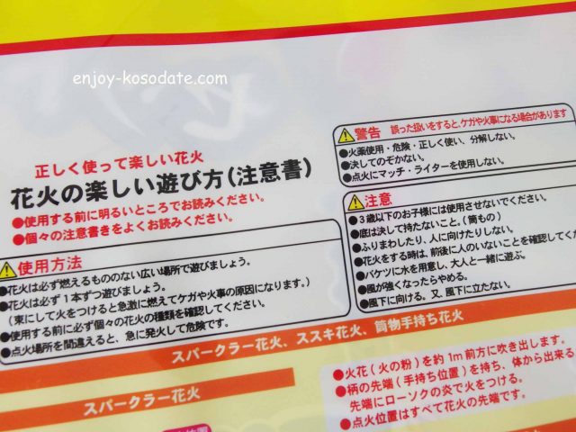 すべて国産の花火セット、オンダの『にっぽんのはなび』を購入してみました！ | エンジョイ子育て生活