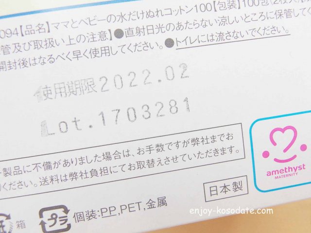 水だけで安心 赤ちゃんのおしりふきや子供の手口ふきに アメジスト 水だけぬれコットン エンジョイ子育て生活