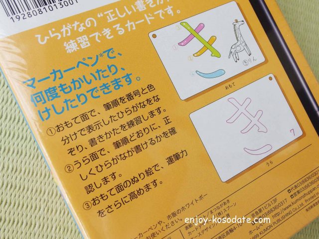 ひらがなの書き順はどう覚えた くもんの 書きかたカード が活躍中です エンジョイ子育て生活