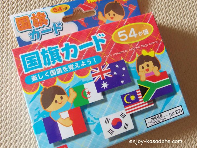 楽しく学べる 100均ダイソーの 国旗カード エンジョイ子育て生活