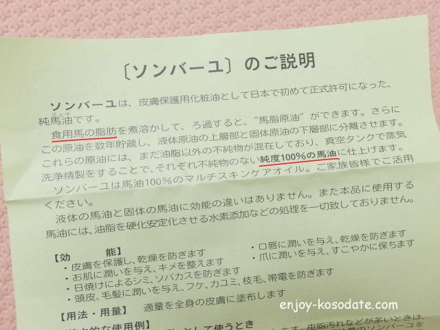 ソンバーユ 使い方 薬師堂の馬油は顔 髪 ヤケド 赤ちゃんにも エンジョイ子育て生活