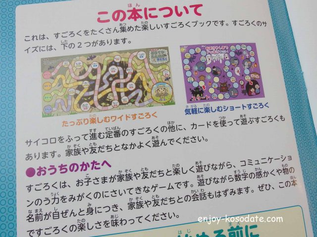 100均ダイソーのゲーム すごろくあそび が楽しめます エンジョイ子育て生活