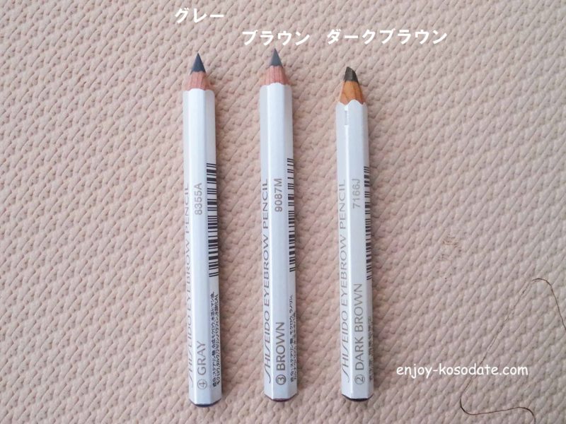 資生堂の「眉墨鉛筆」～コスパ良し！シンプル成分で使い心地もGOOD！ | エンジョイ子育て生活