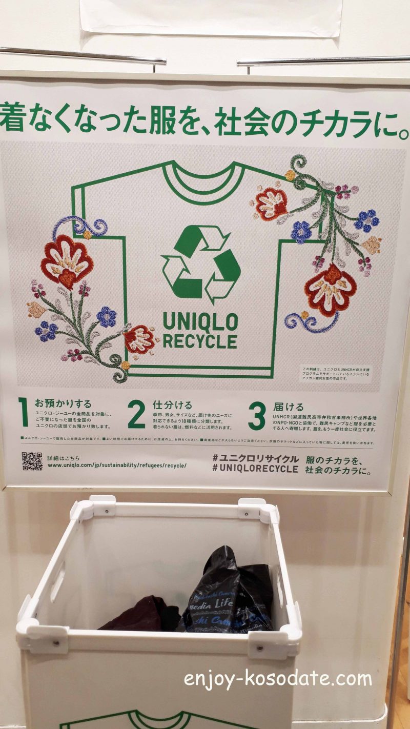 ユニクロのリサイクル 服を減らせて寄付にもなる エンジョイ子育て生活