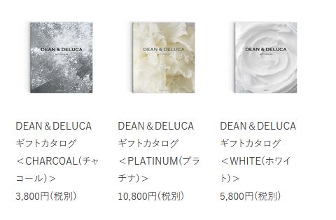 ディーンアンドデルーカ Dean Deluca のギフトカタログをレビュー エンジョイ子育て生活