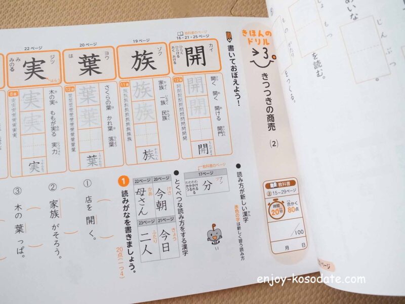 教科書ぴったりドリル」を購入！教科書順に漢字の復習ができる！ | エンジョイ子育て生活