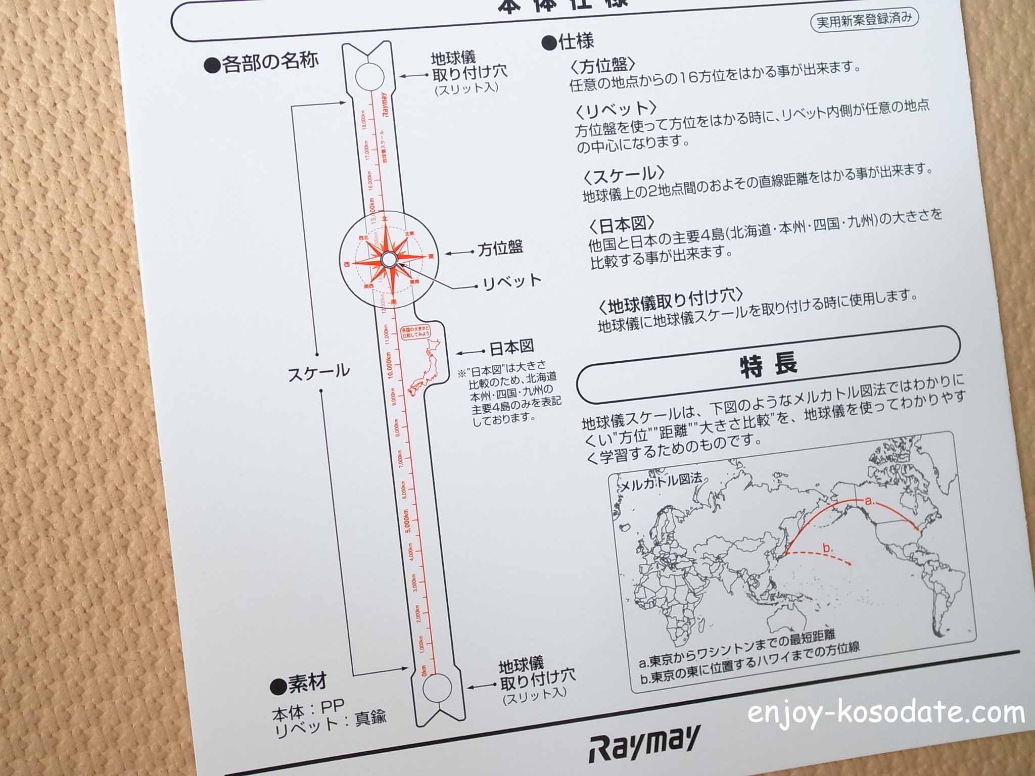 学習教材 レイメイ藤井 地球儀 ソーラーパネル 13cm OYV60